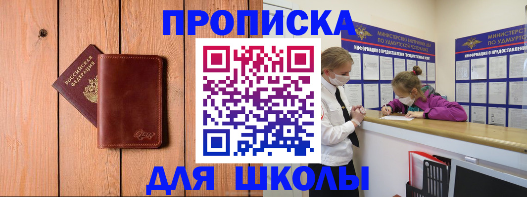 прописка для школы в Дюртюли